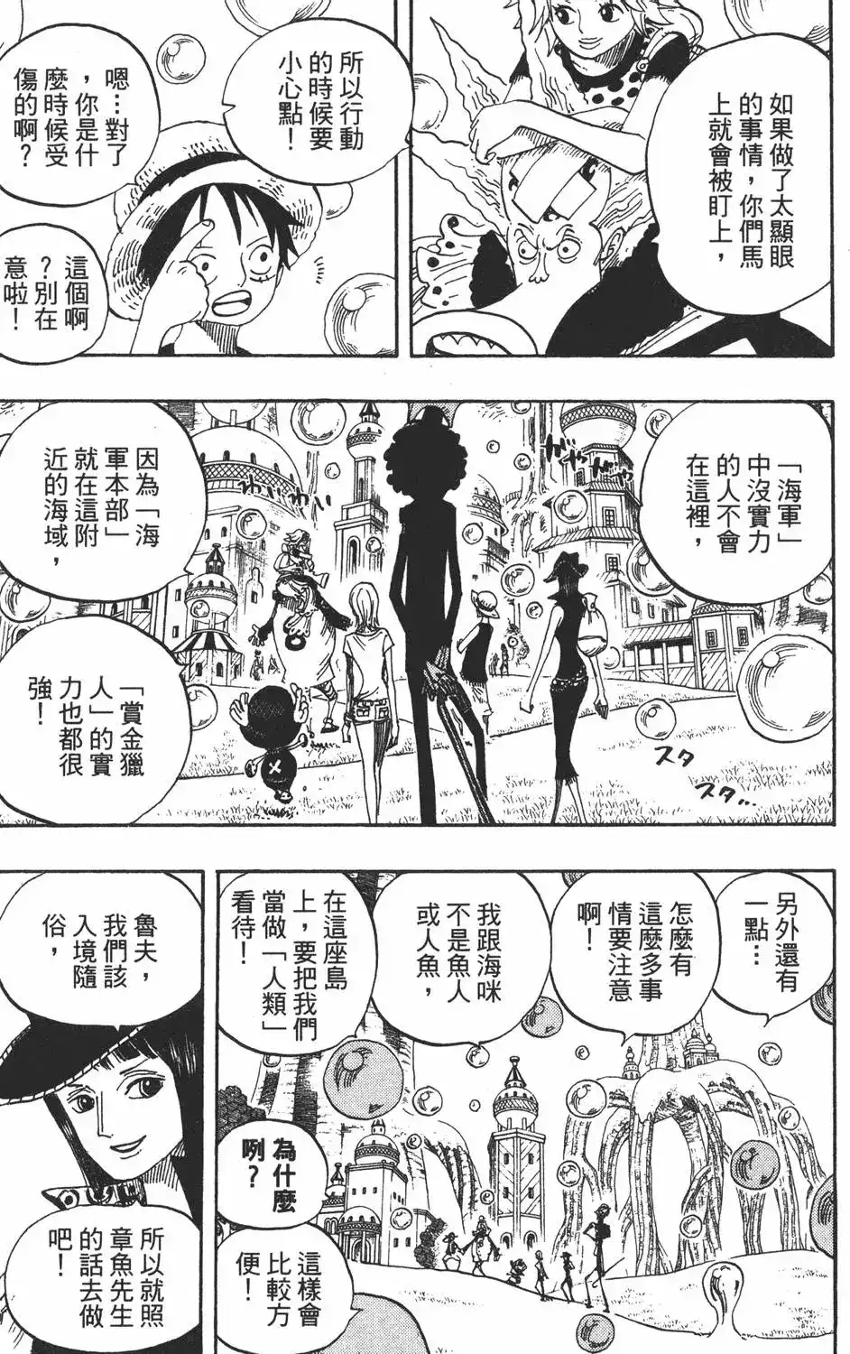 ONE PIECE航海王 单行本 第51卷 第111页