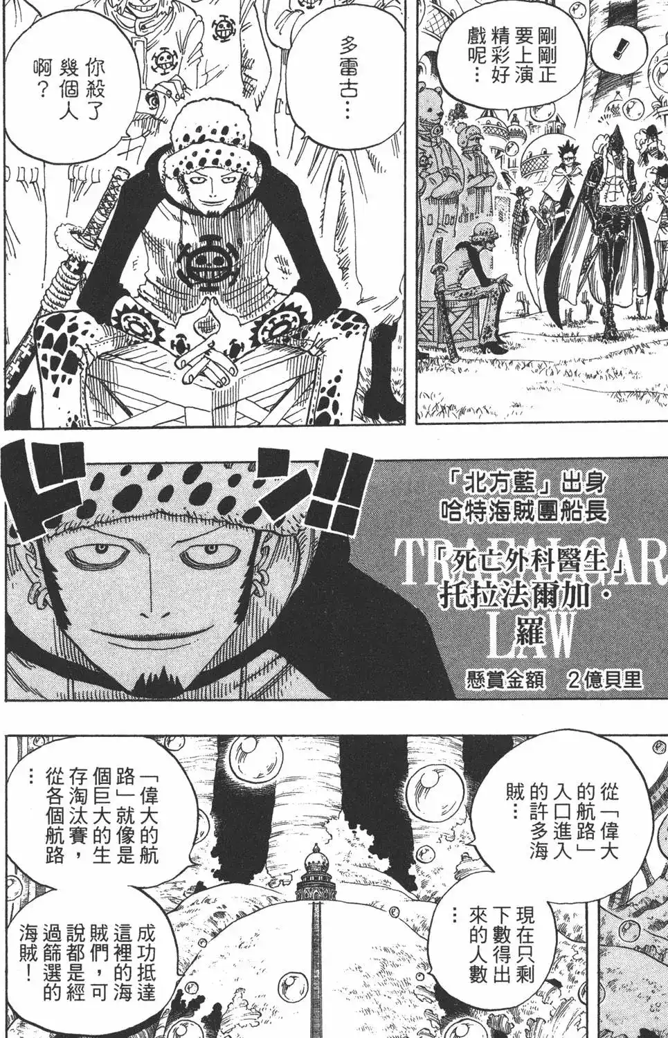 ONE PIECE航海王 单行本 第51卷 第144页