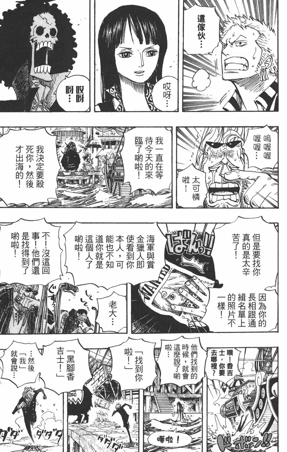ONE PIECE航海王 单行本 第51卷 第63页