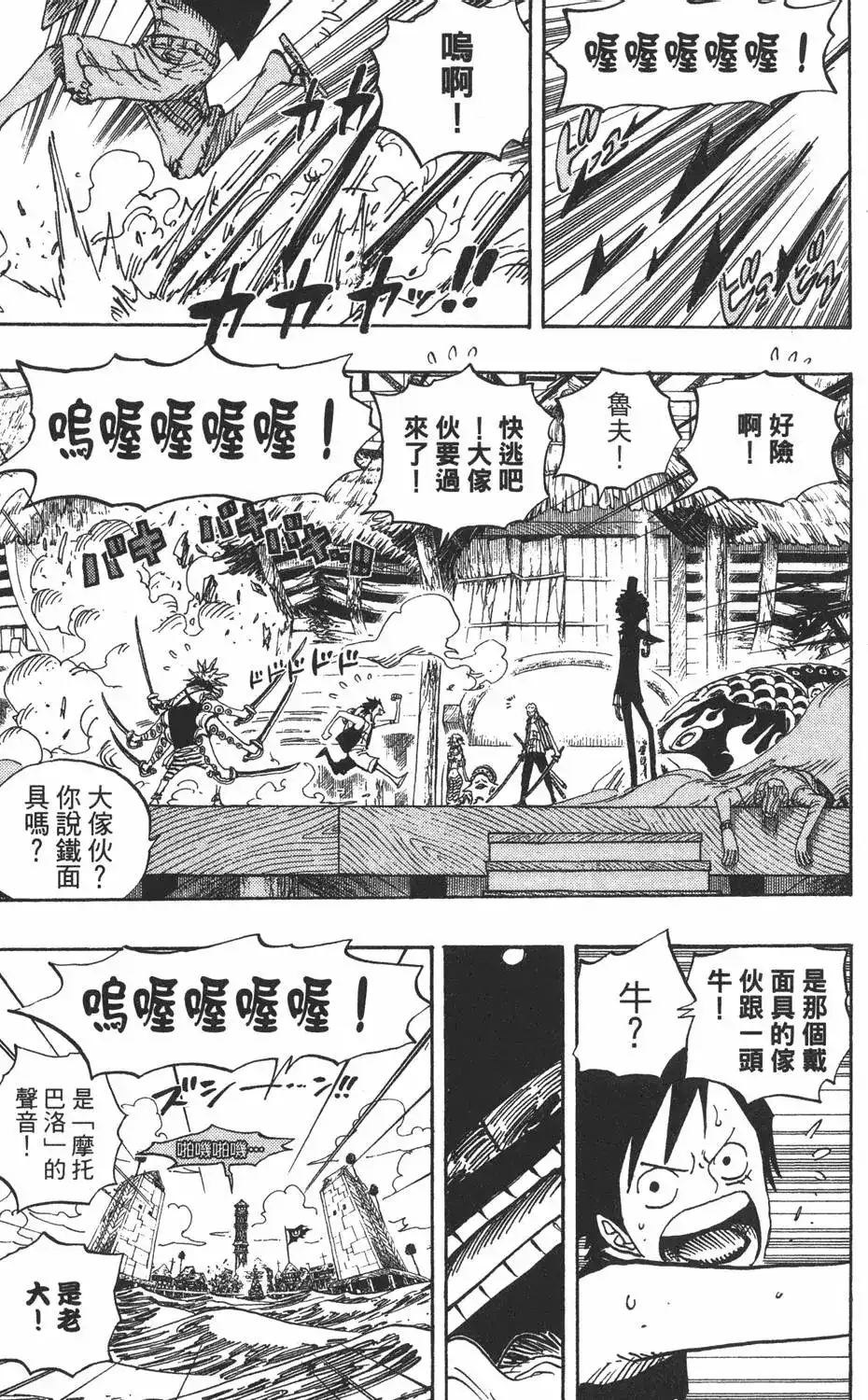 ONE PIECE航海王 单行本 第51卷 第55页