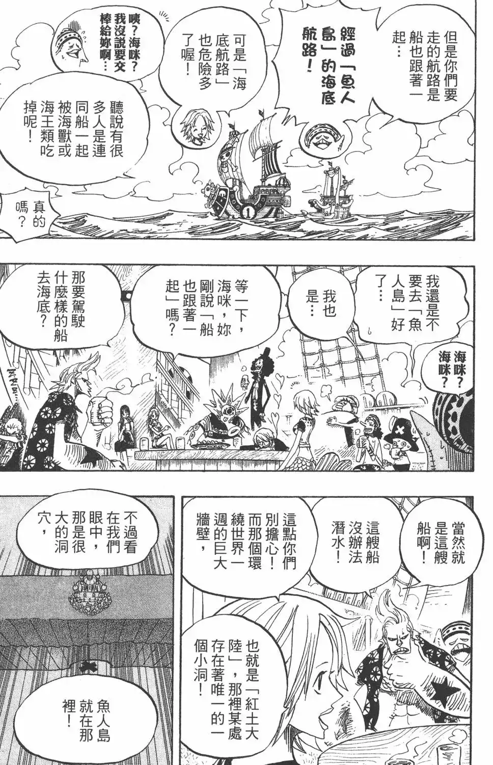 ONE PIECE航海王 单行本 第51卷 第97页