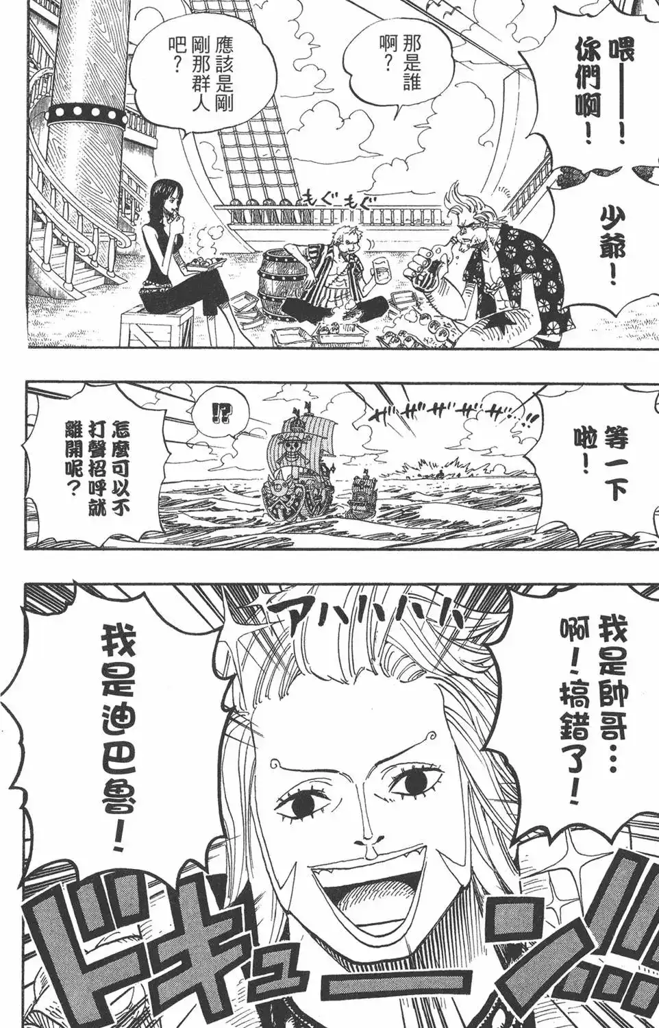 ONE PIECE航海王 单行本 第51卷 第90页