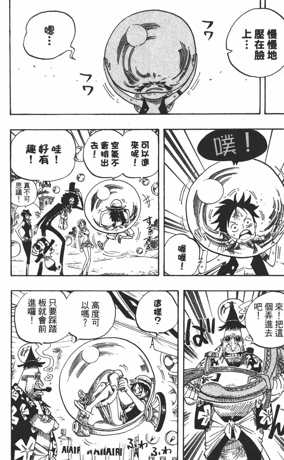 ONE PIECE航海王 单行本 第51卷 第112页