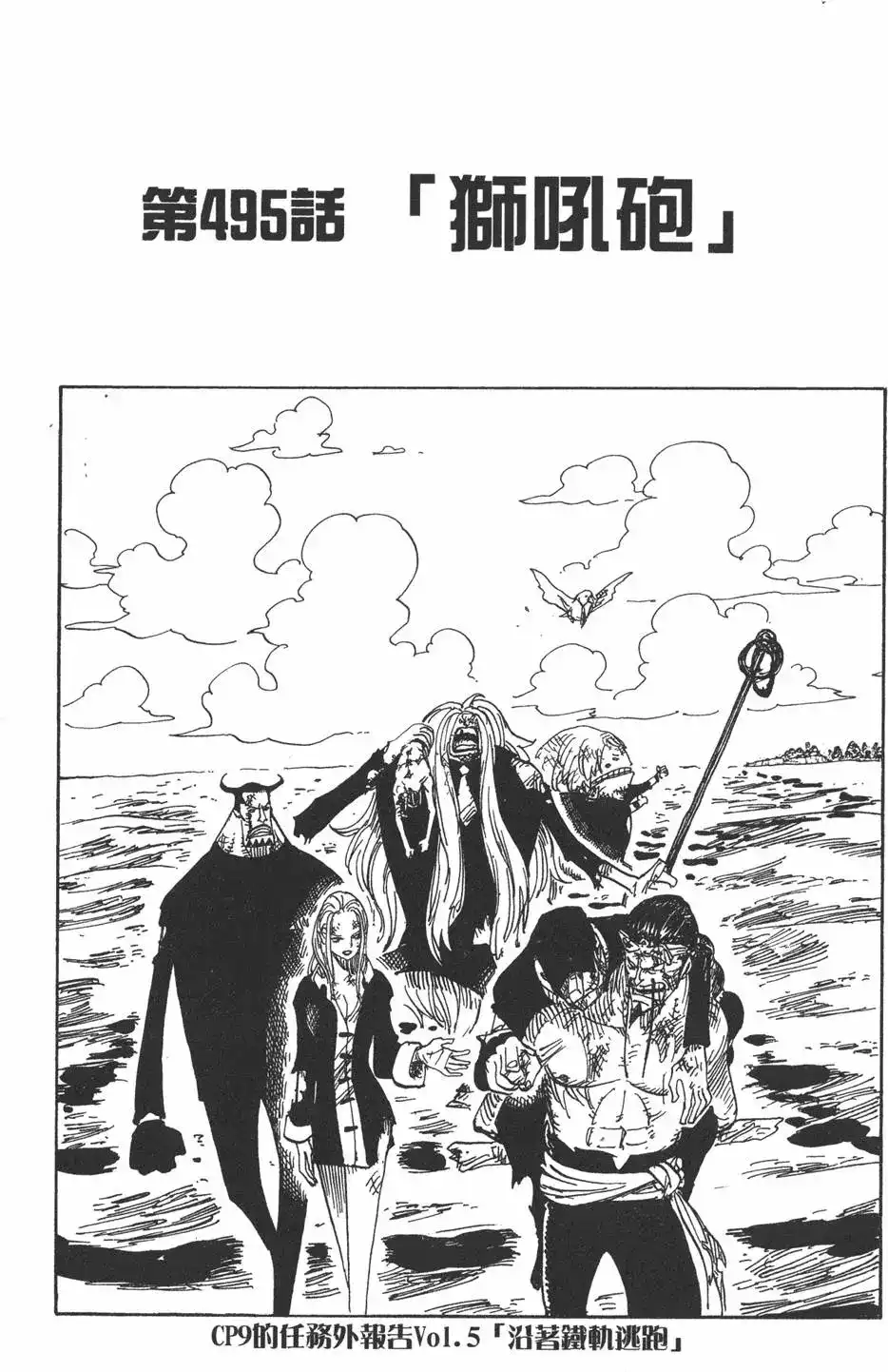ONE PIECE航海王 单行本 第51卷 第67页