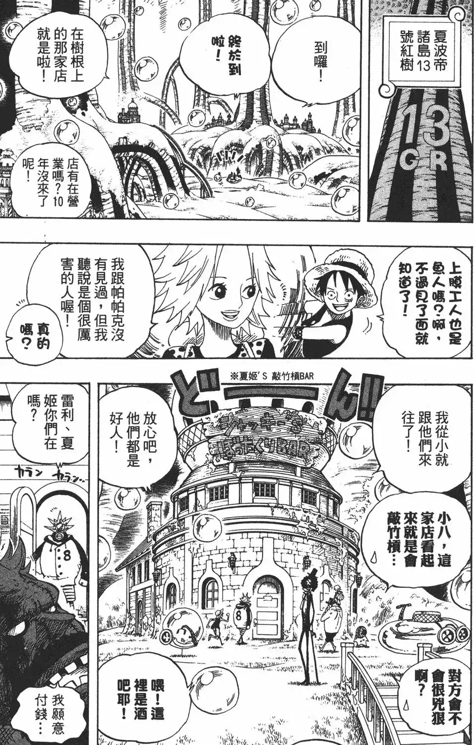 ONE PIECE航海王 单行本 第51卷 第131页
