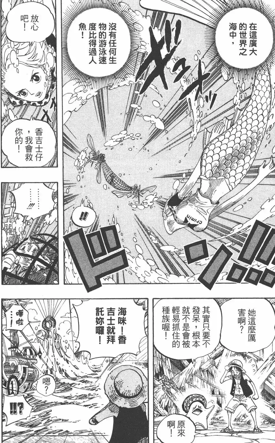 ONE PIECE航海王 单行本 第51卷 第74页