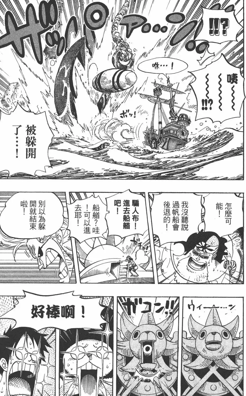 ONE PIECE航海王 单行本 第51卷 第77页