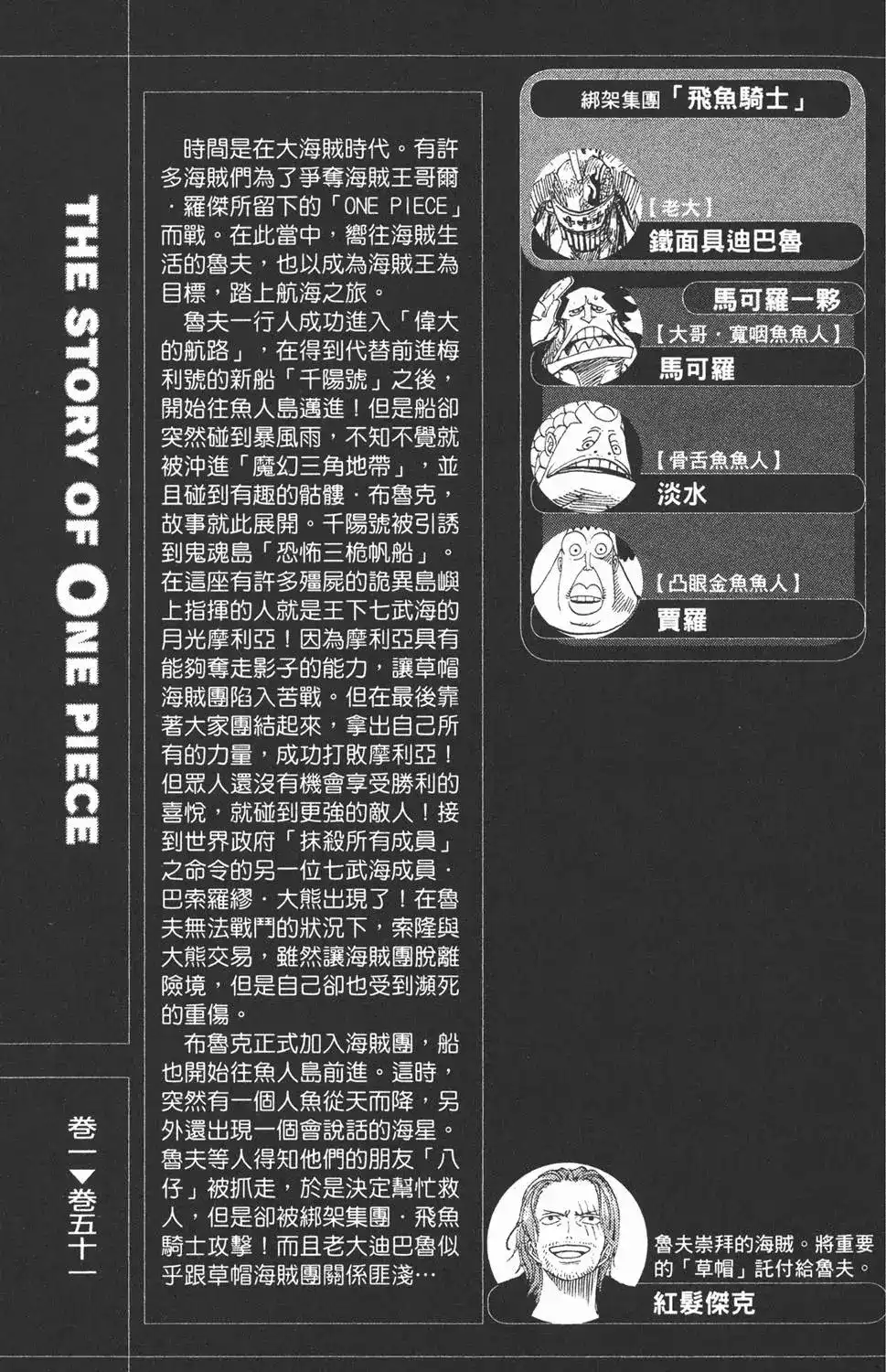 ONE PIECE航海王 单行本 第51卷 第5页