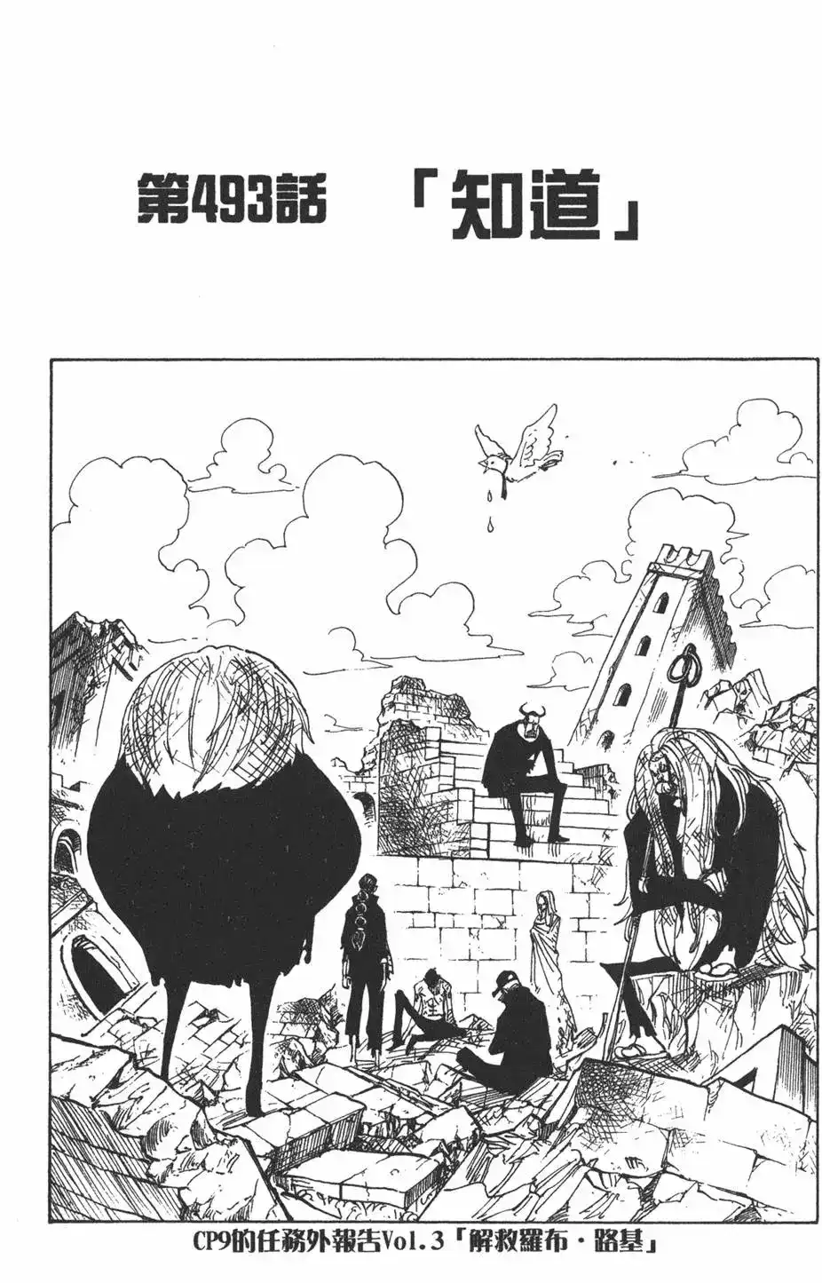 ONE PIECE航海王 单行本 第51卷 第27页