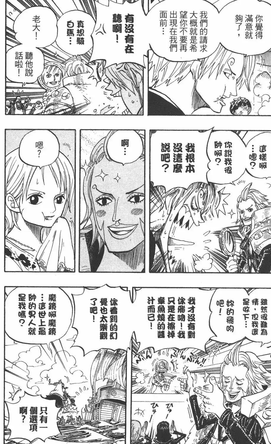 ONE PIECE航海王 单行本 第51卷 第92页