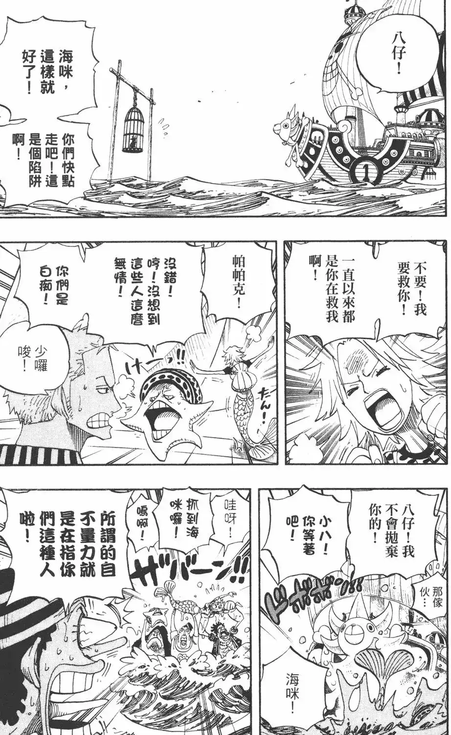ONE PIECE航海王 单行本 第51卷 第21页