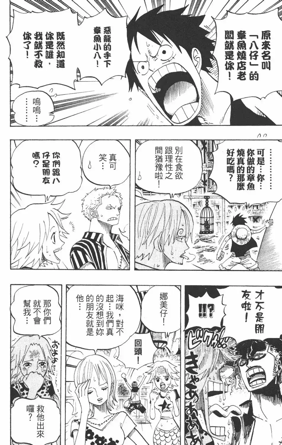 ONE PIECE航海王 单行本 第51卷 第20页