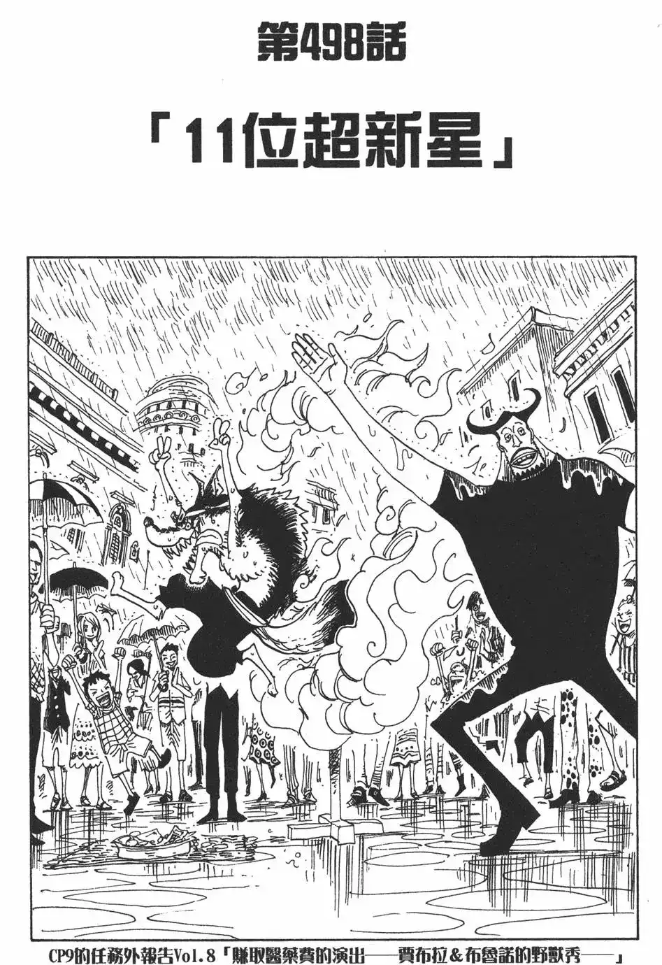 ONE PIECE航海王 单行本 第51卷 第127页