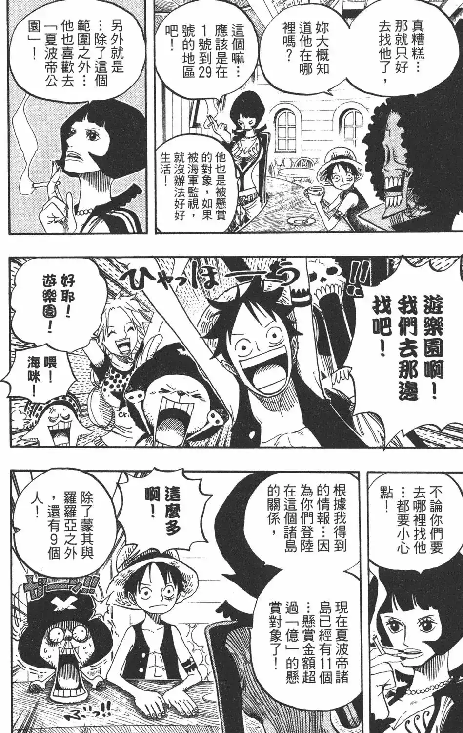 ONE PIECE航海王 单行本 第51卷 第136页