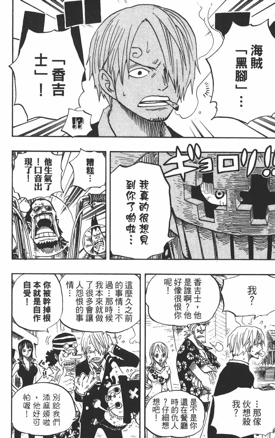 ONE PIECE航海王 单行本 第51卷 第58页
