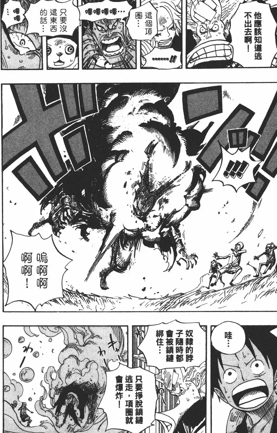 ONE PIECE航海王 单行本 第51卷 第120页