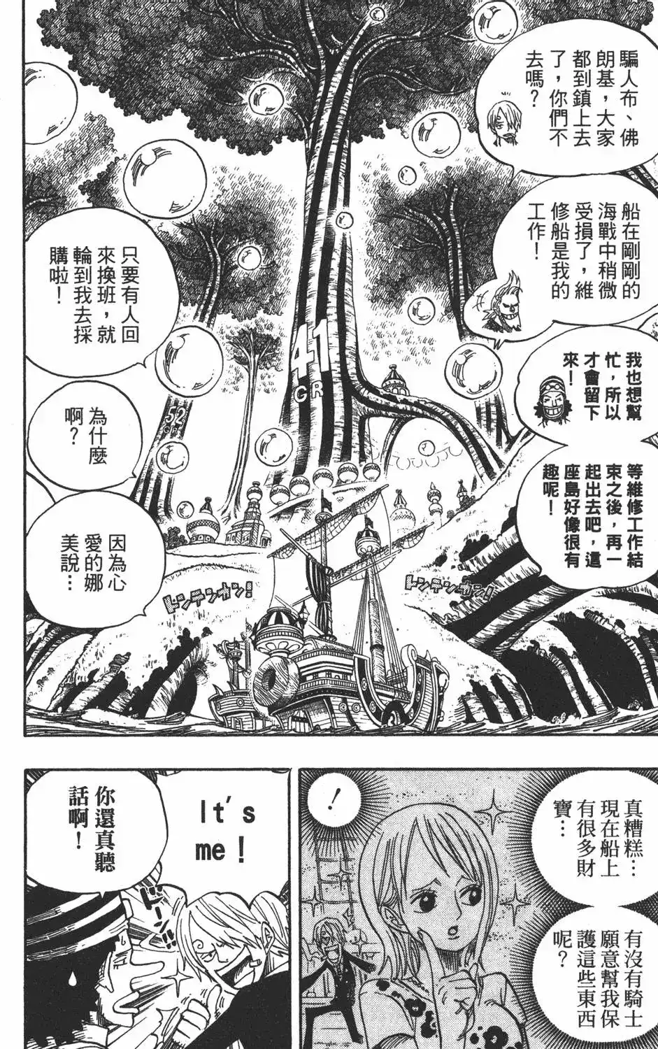 ONE PIECE航海王 单行本 第51卷 第108页