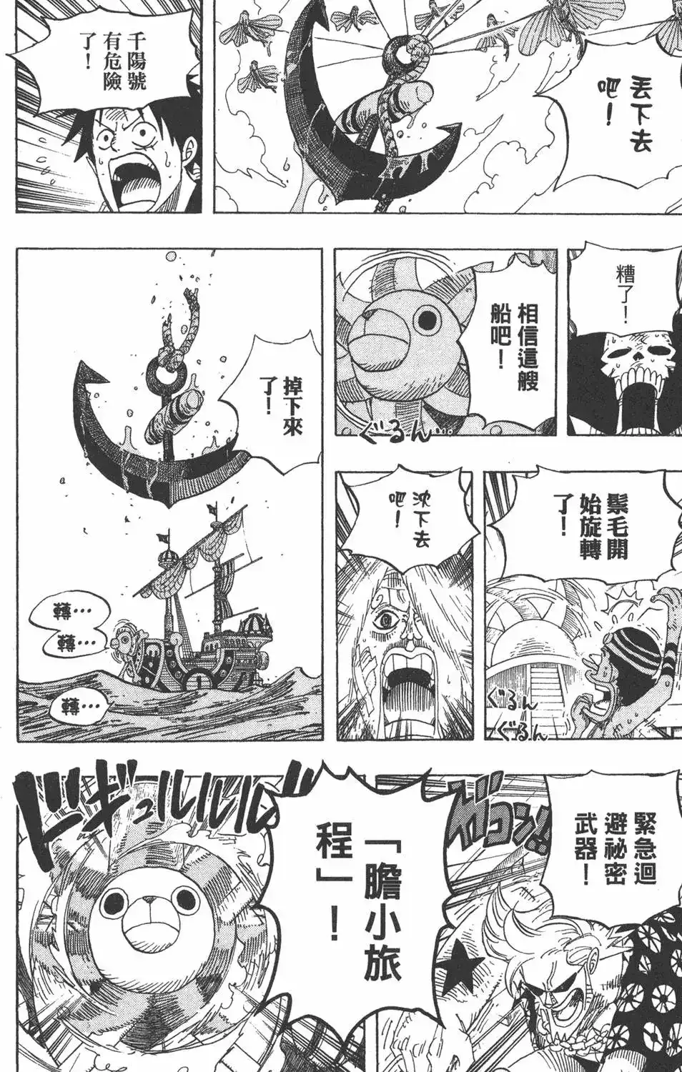 ONE PIECE航海王 单行本 第51卷 第76页