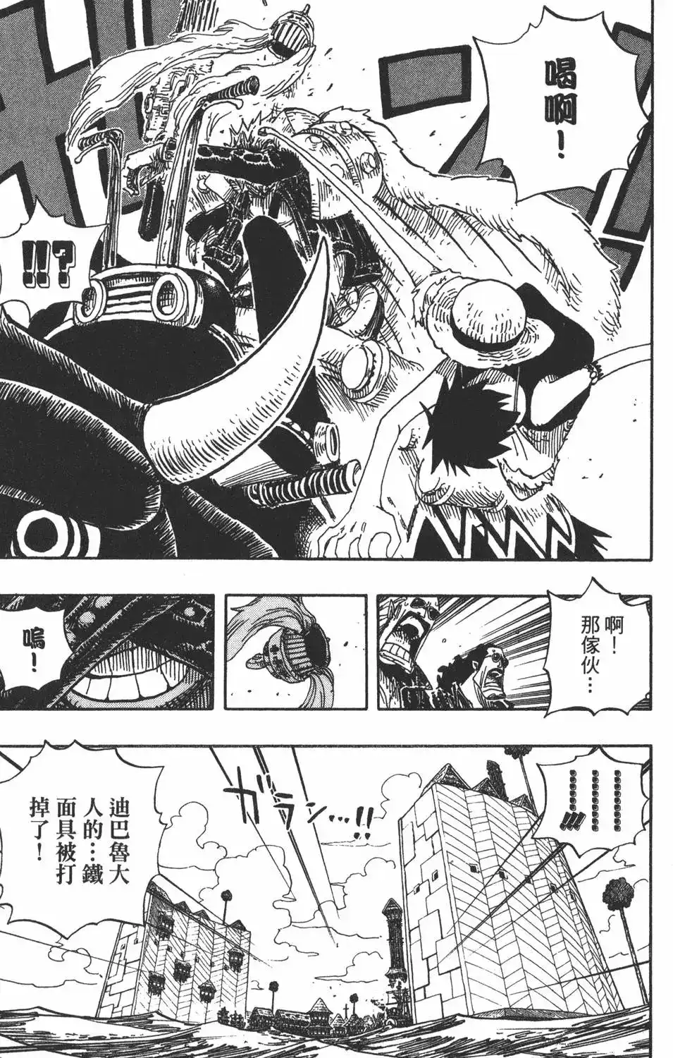 ONE PIECE航海王 单行本 第51卷 第61页