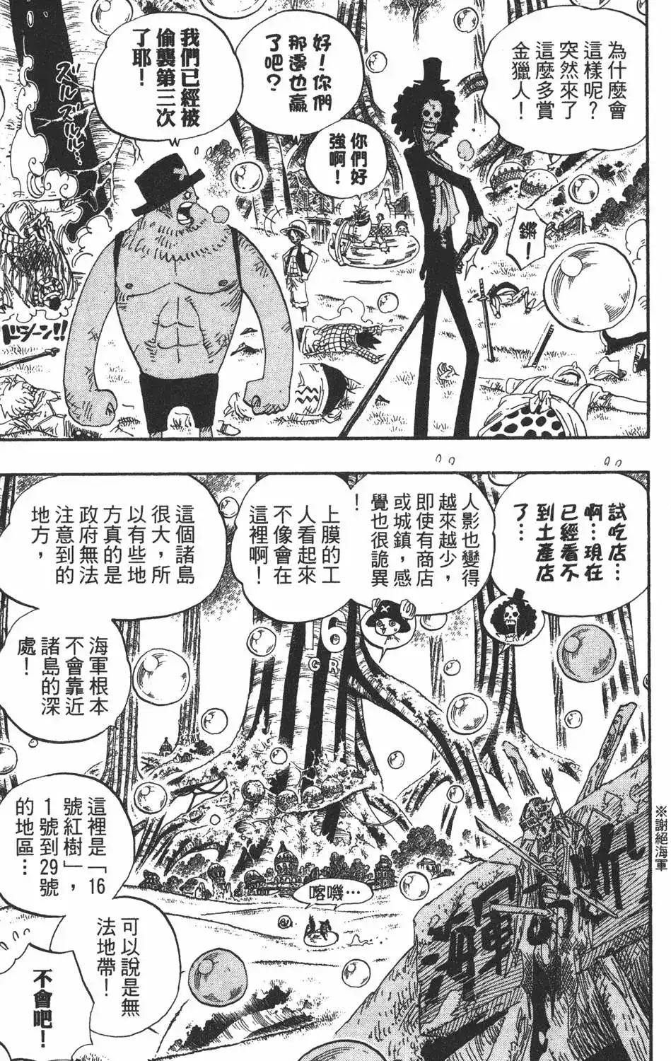 ONE PIECE航海王 单行本 第51卷 第129页