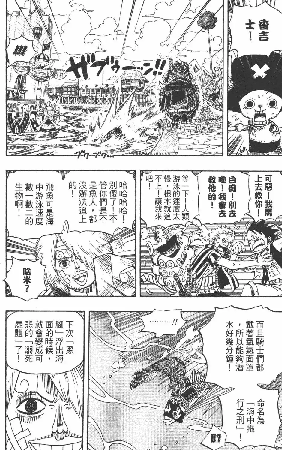 ONE PIECE航海王 单行本 第51卷 第72页