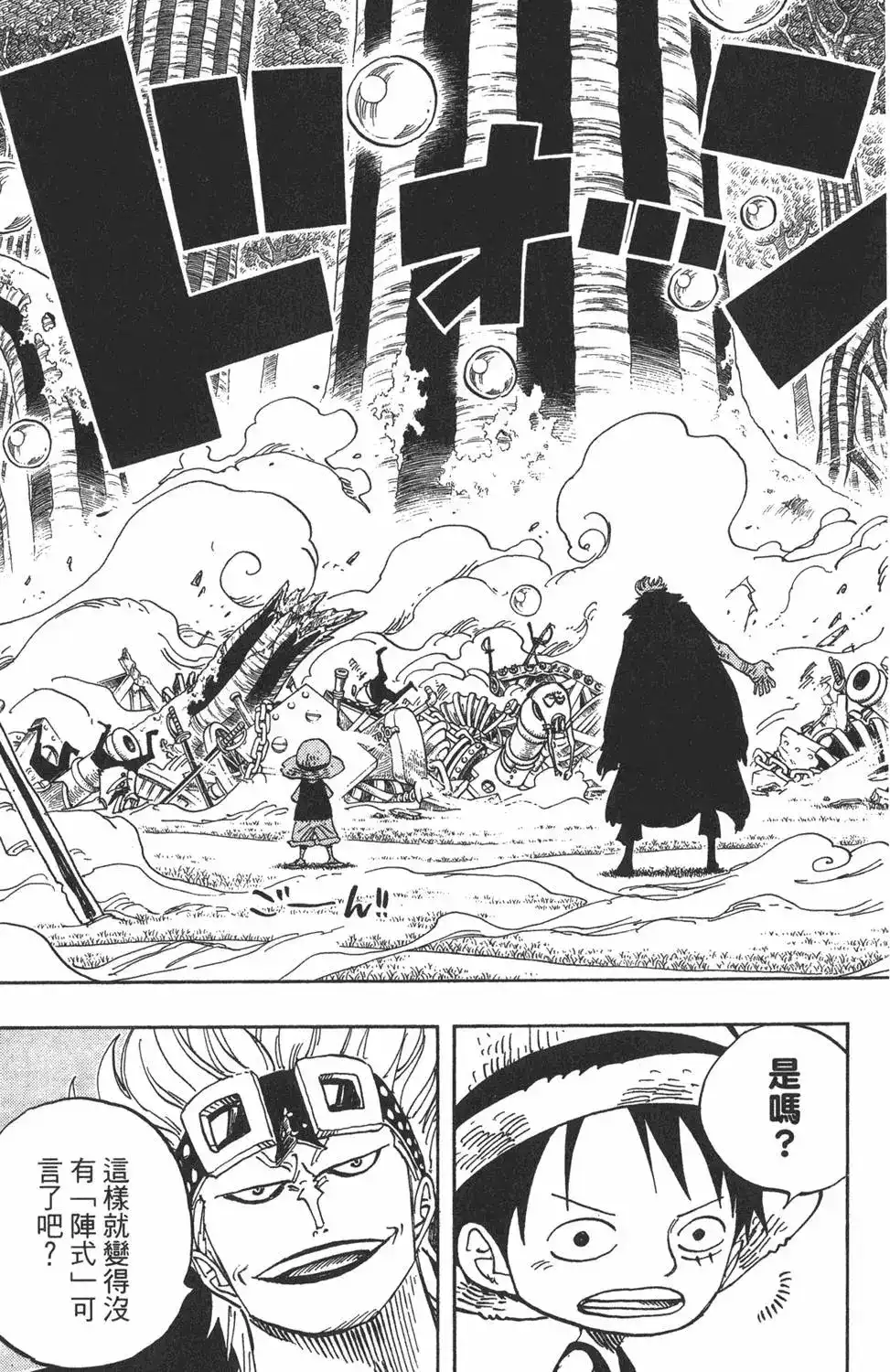 ONE PIECE航海王 单行本 第52卷 第57页