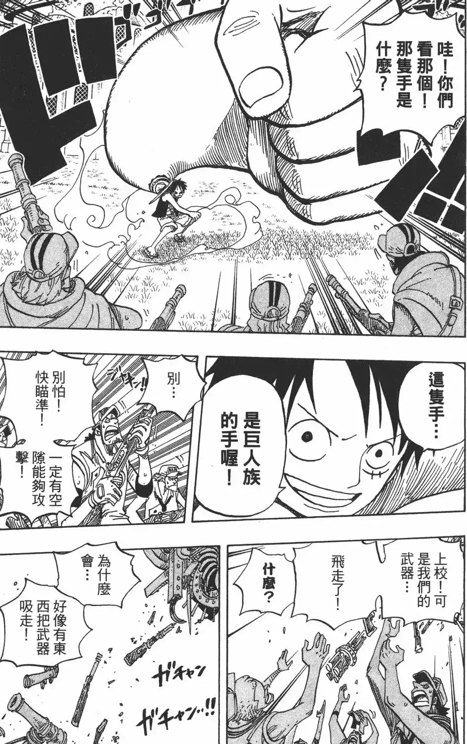 ONE PIECE航海王 单行本 第52卷 第53页