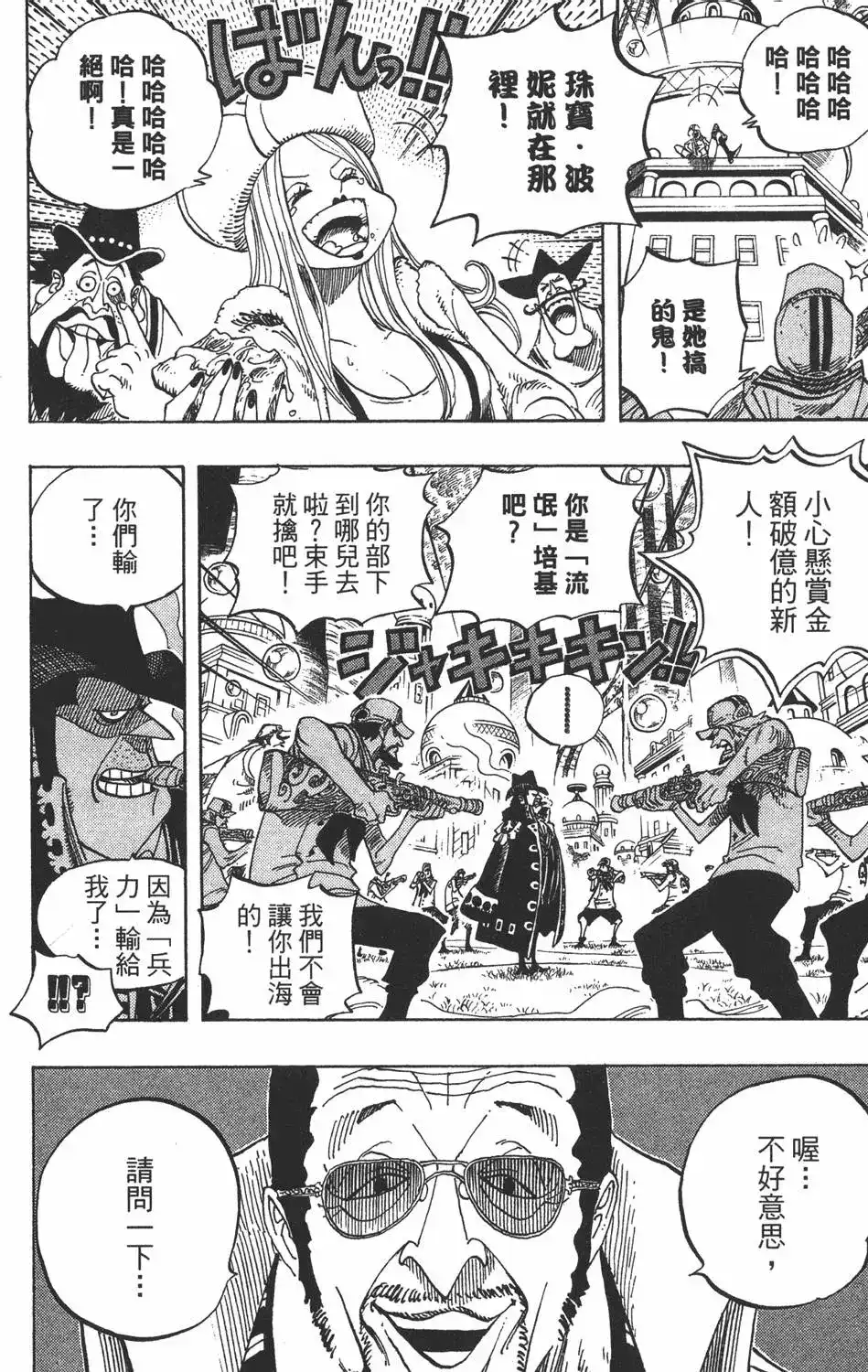 ONE PIECE航海王 单行本 第52卷 第106页