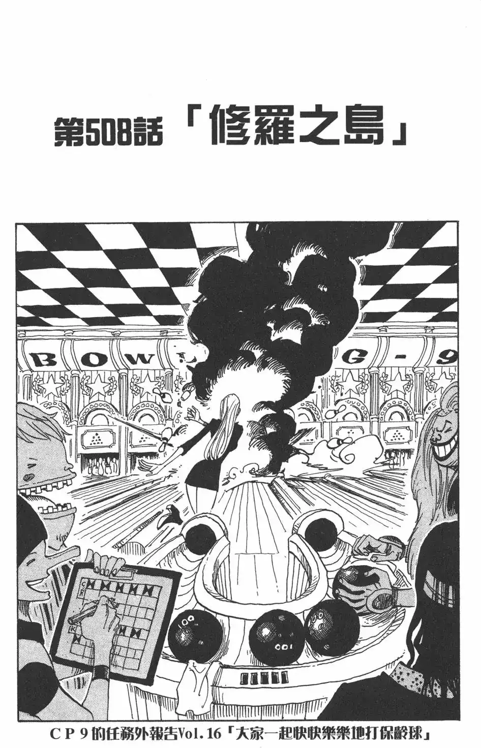 ONE PIECE航海王 单行本 第52卷 第109页