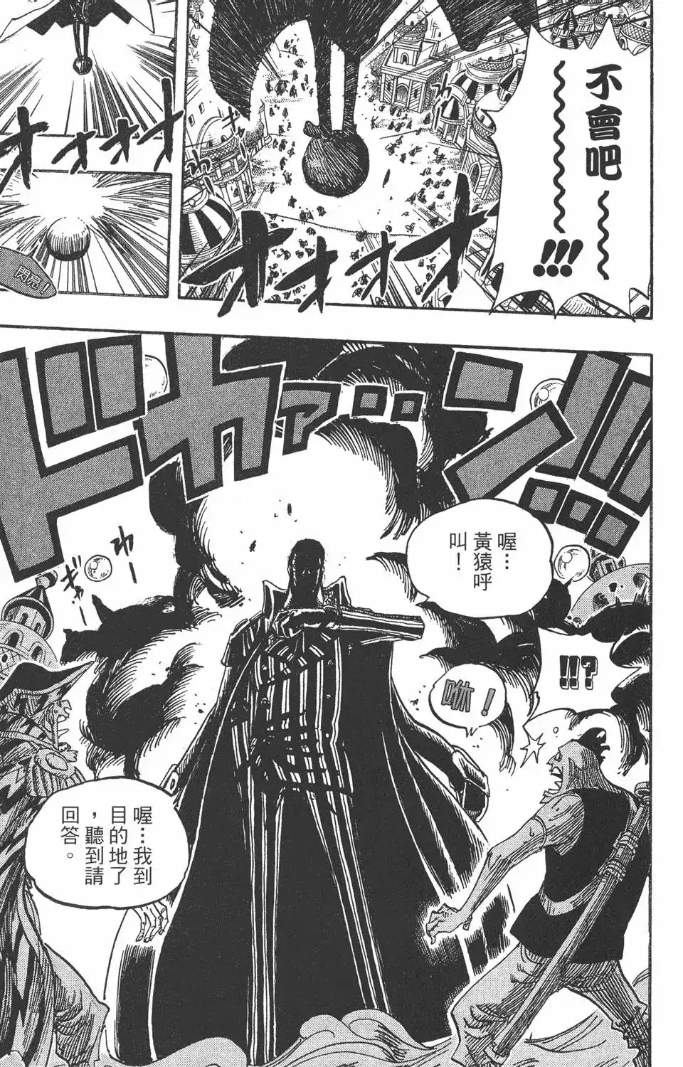ONE PIECE航海王 单行本 第52卷 第87页
