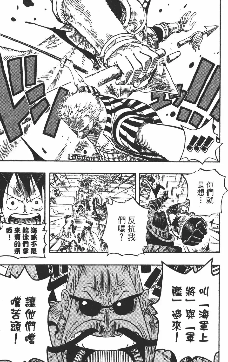 ONE PIECE航海王 单行本 第52卷 第17页