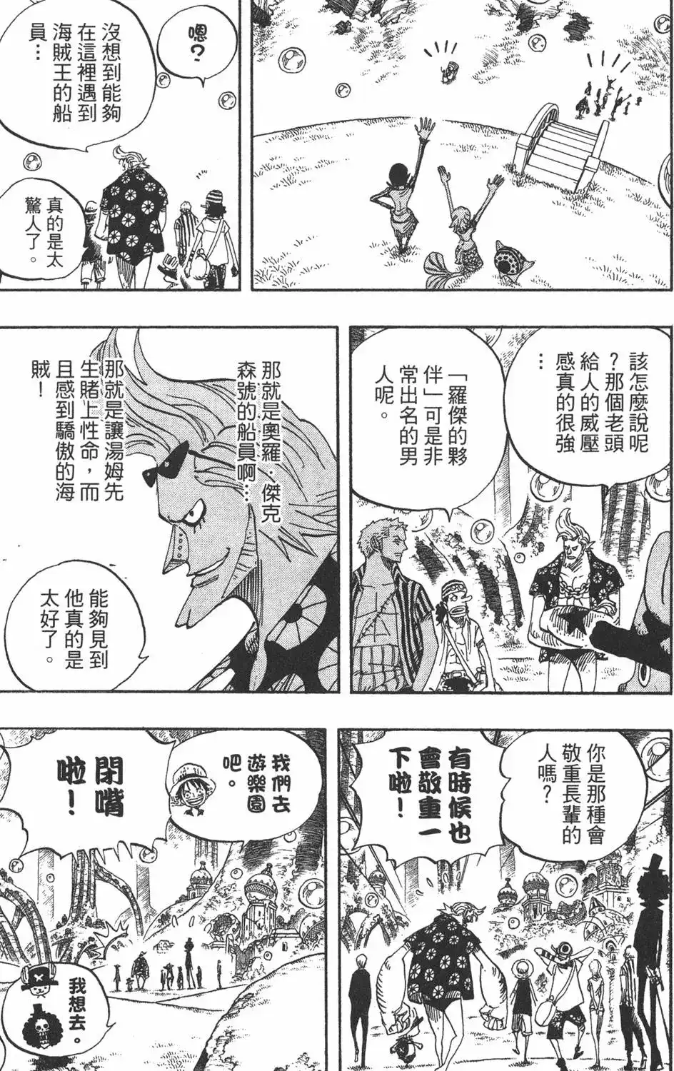 ONE PIECE航海王 单行本 第52卷 第101页