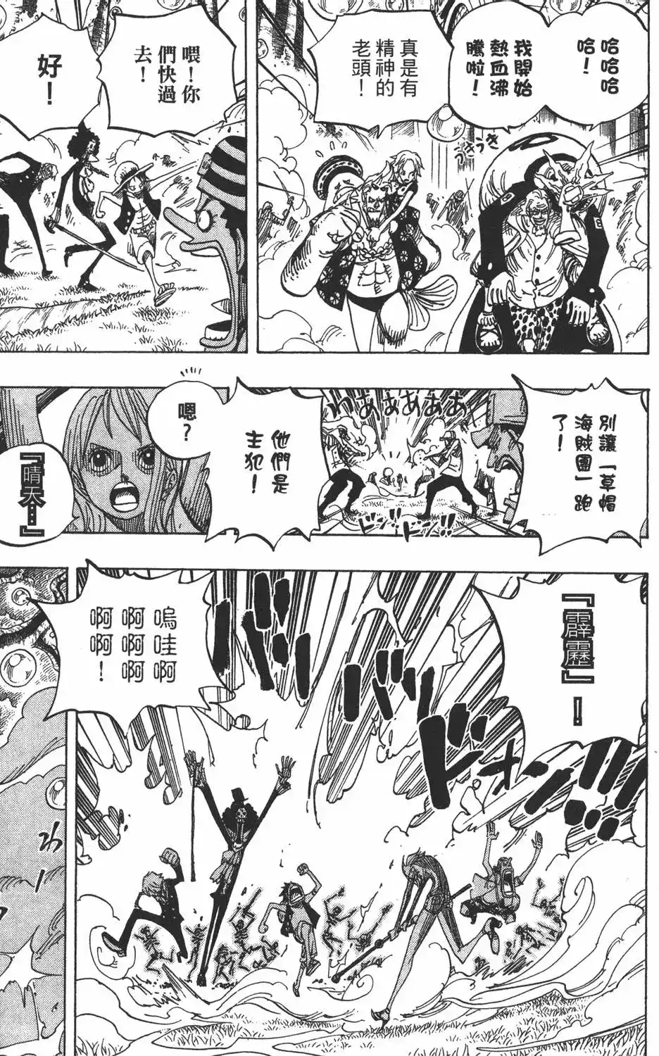 ONE PIECE航海王 单行本 第52卷 第65页