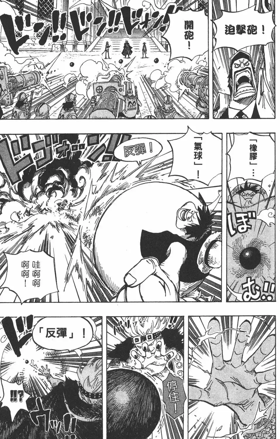 ONE PIECE航海王 单行本 第52卷 第45页