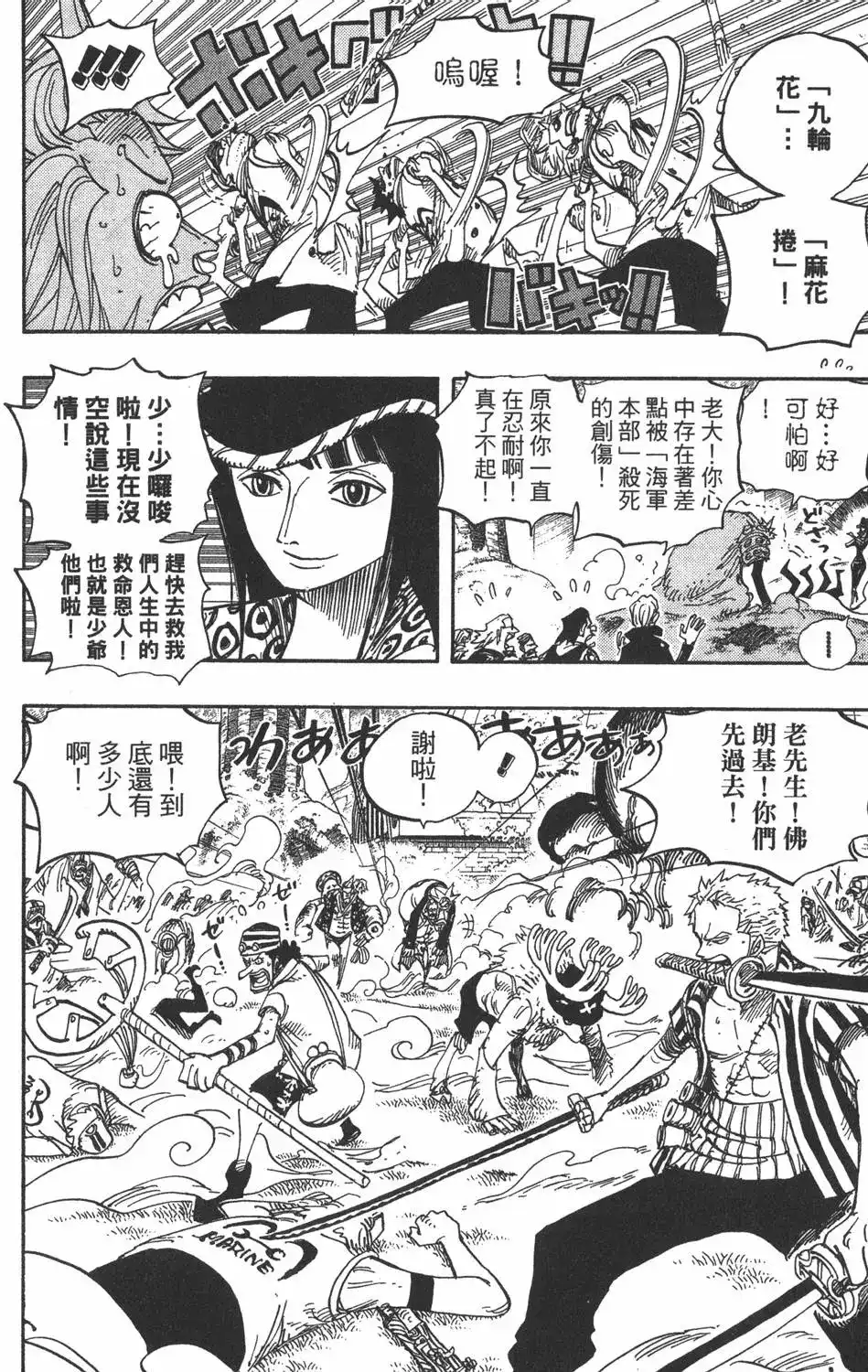 ONE PIECE航海王 单行本 第52卷 第64页