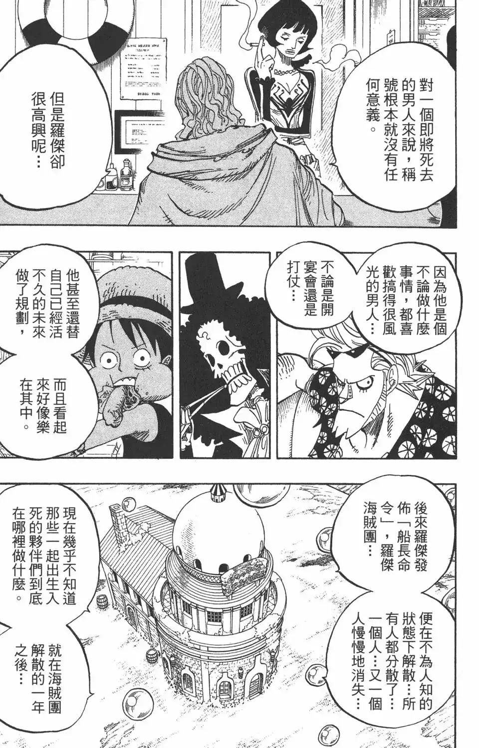 ONE PIECE航海王 单行本 第52卷 第81页