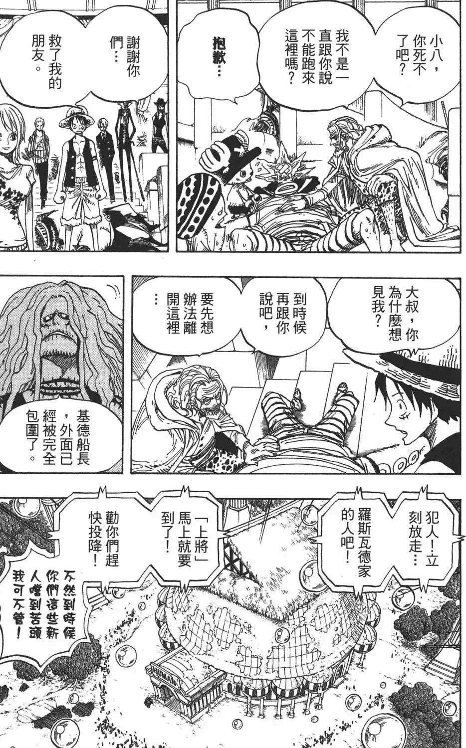 ONE PIECE航海王 单行本 第52卷 第41页