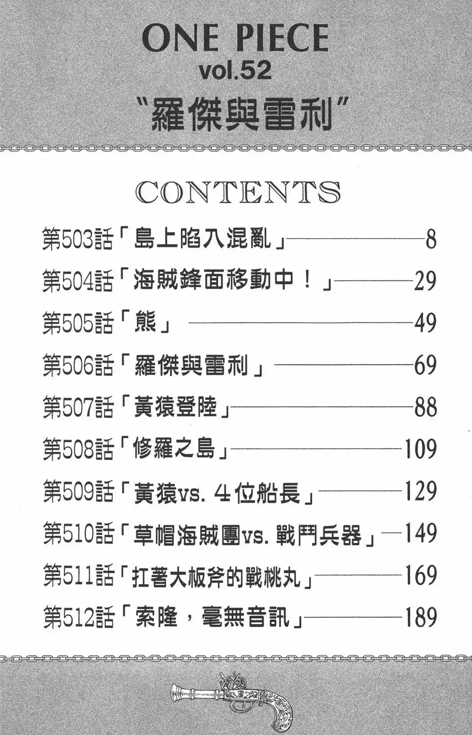 ONE PIECE航海王 单行本 第52卷 第6页