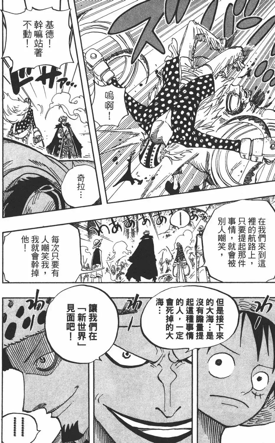 ONE PIECE航海王 单行本 第52卷 第60页