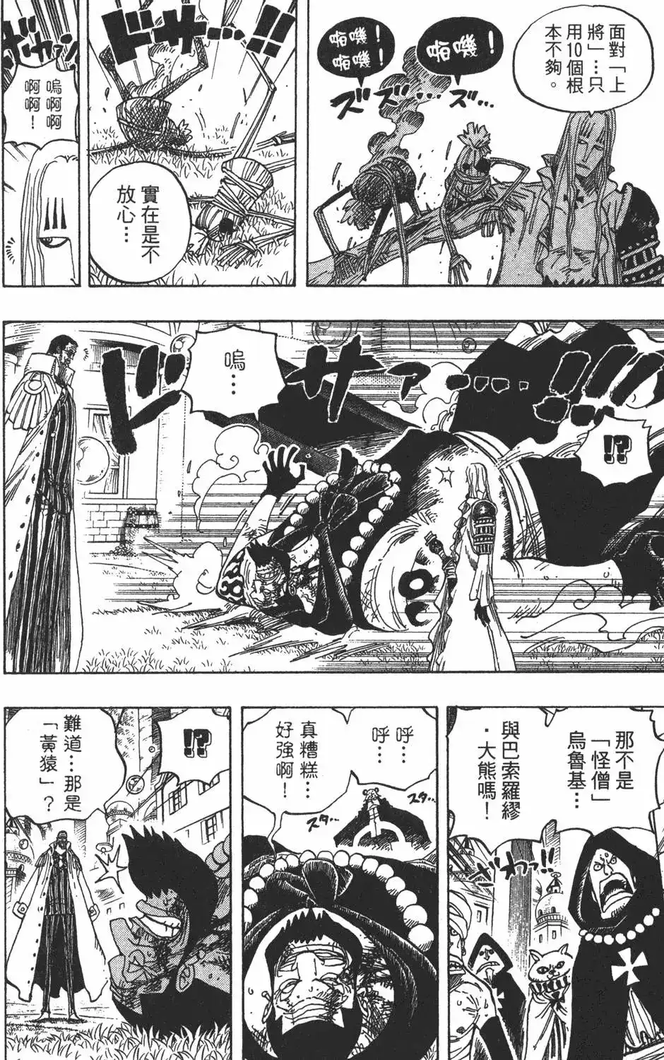 ONE PIECE航海王 单行本 第52卷 第120页