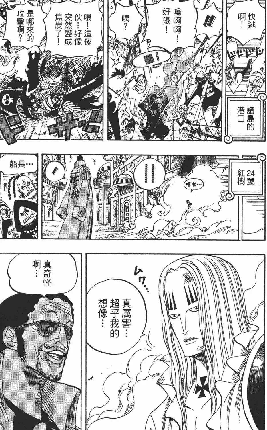 ONE PIECE航海王 单行本 第52卷 第119页