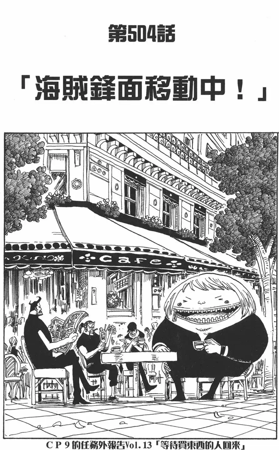 ONE PIECE航海王 单行本 第52卷 第29页
