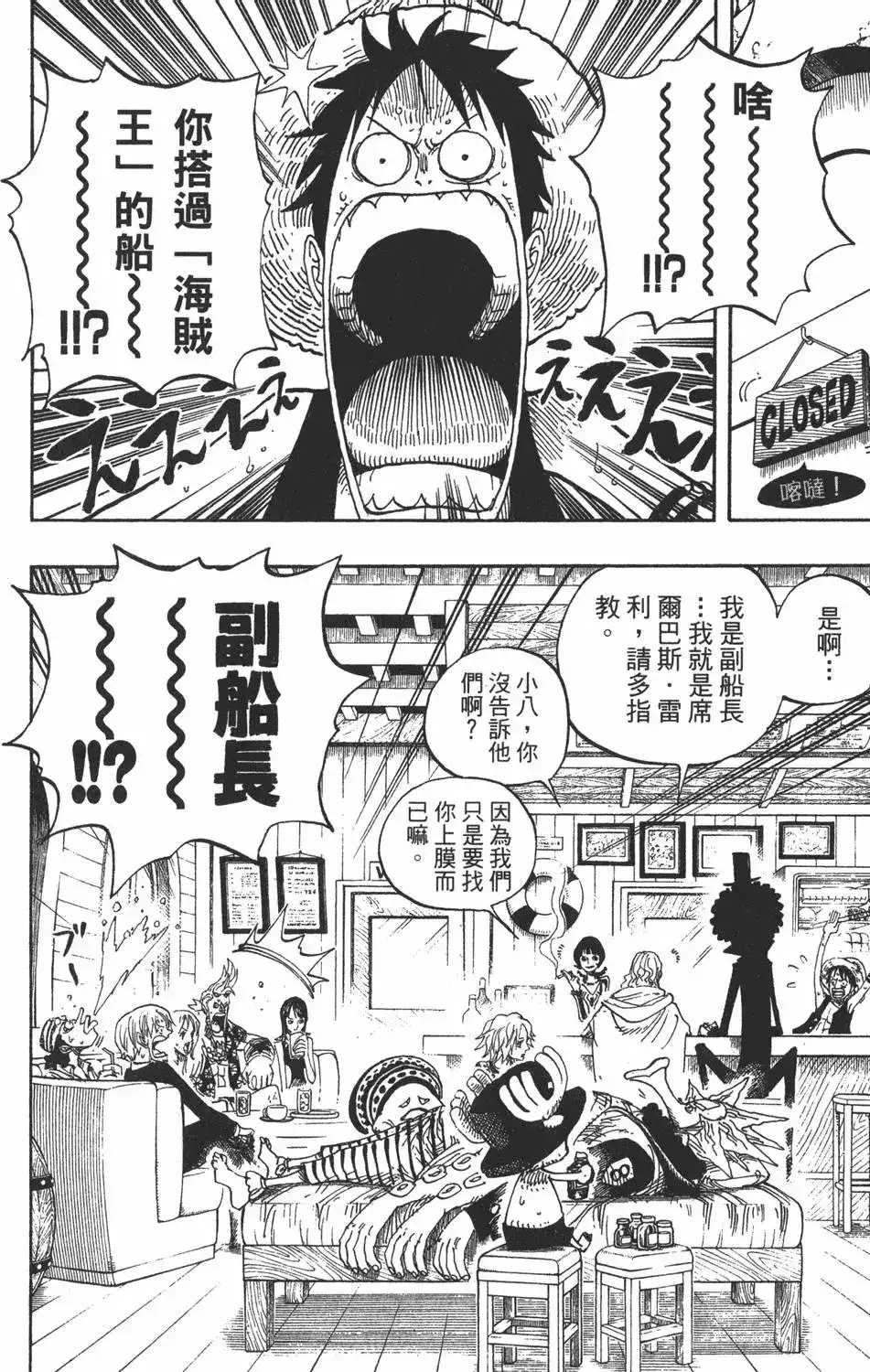 ONE PIECE航海王 单行本 第52卷 第76页