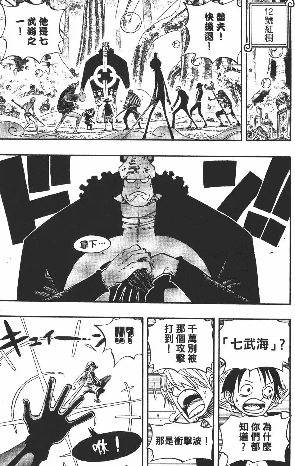 ONE PIECE航海王 单行本 第52卷 第123页