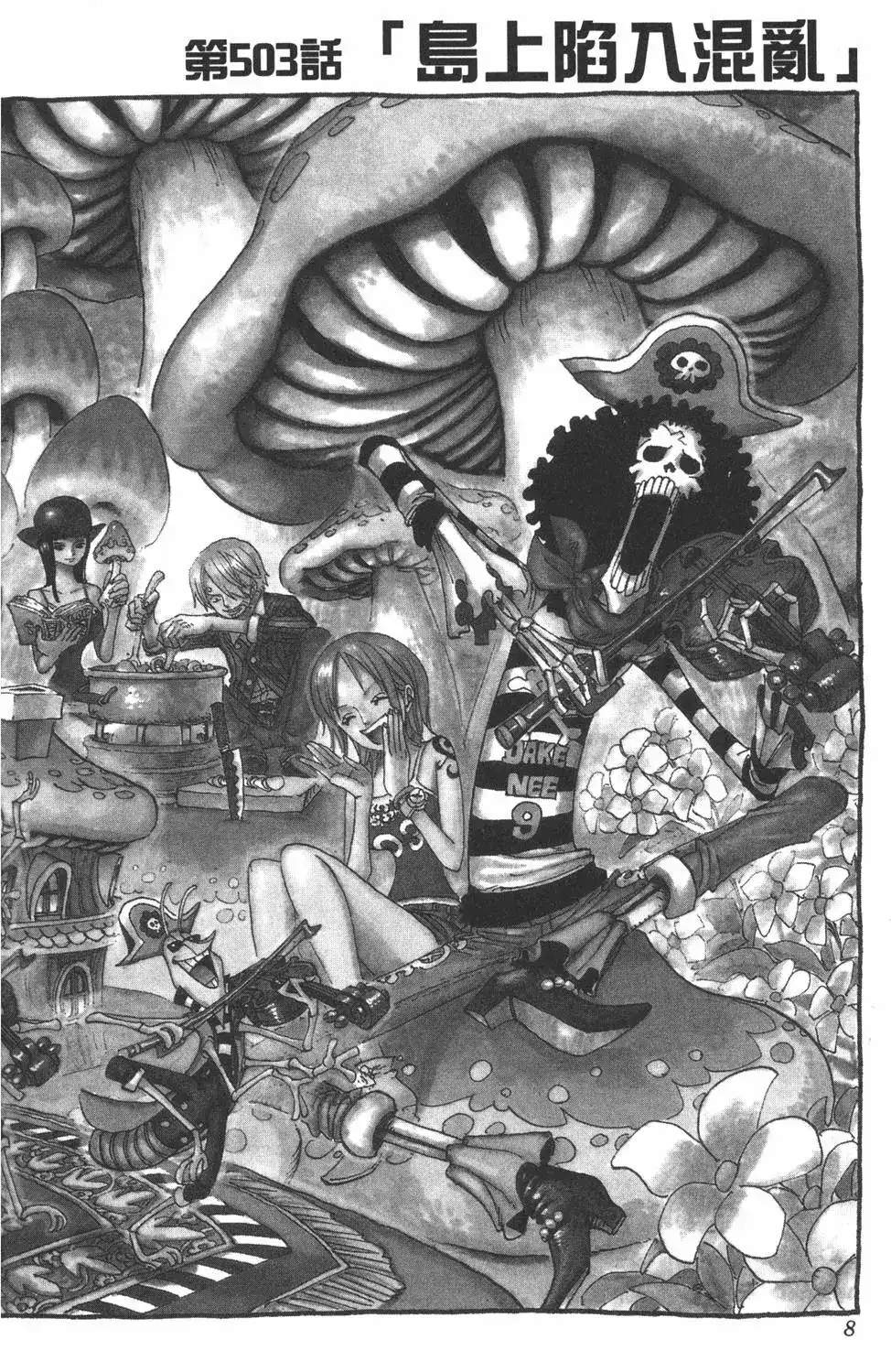 ONE PIECE航海王 单行本 第52卷 第8页