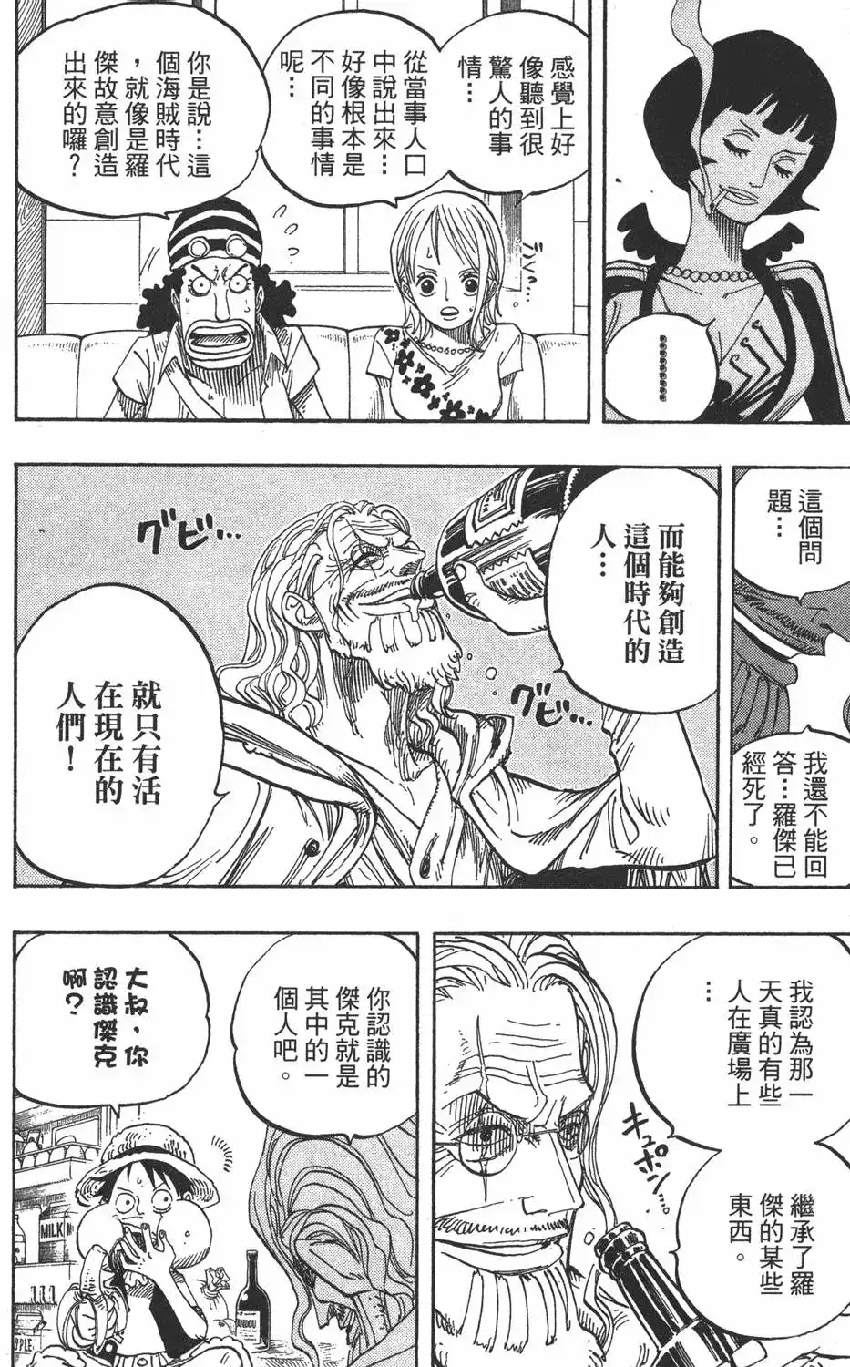 ONE PIECE航海王 单行本 第52卷 第84页