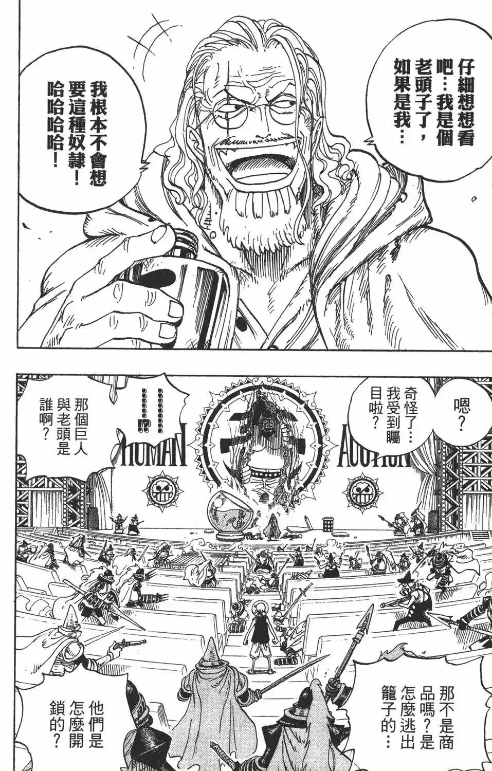 ONE PIECE航海王 单行本 第52卷 第24页