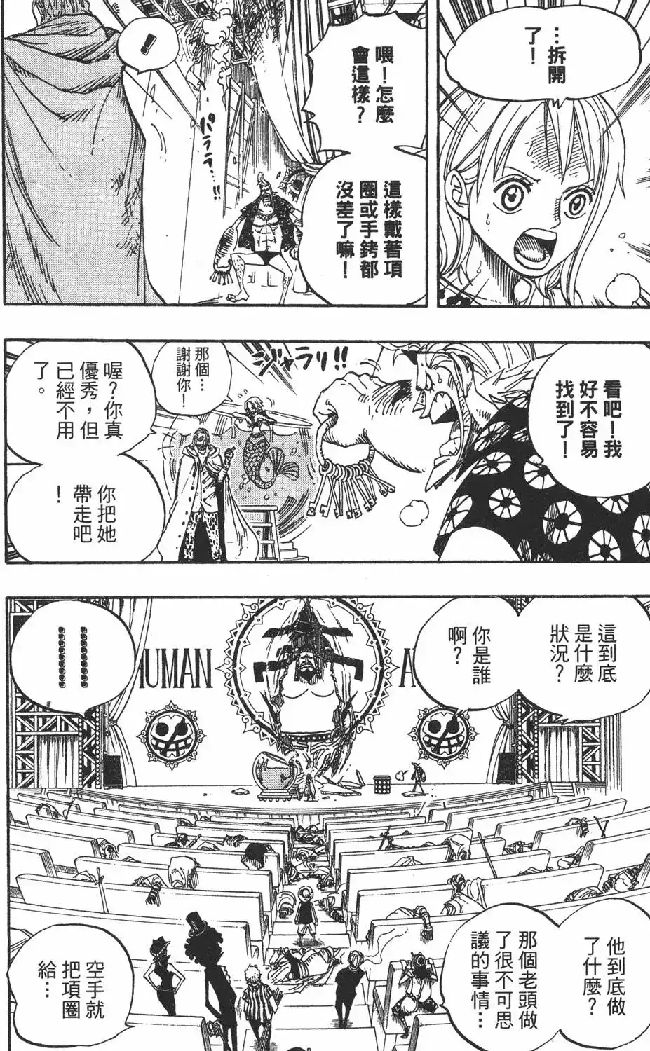 ONE PIECE航海王 单行本 第52卷 第38页