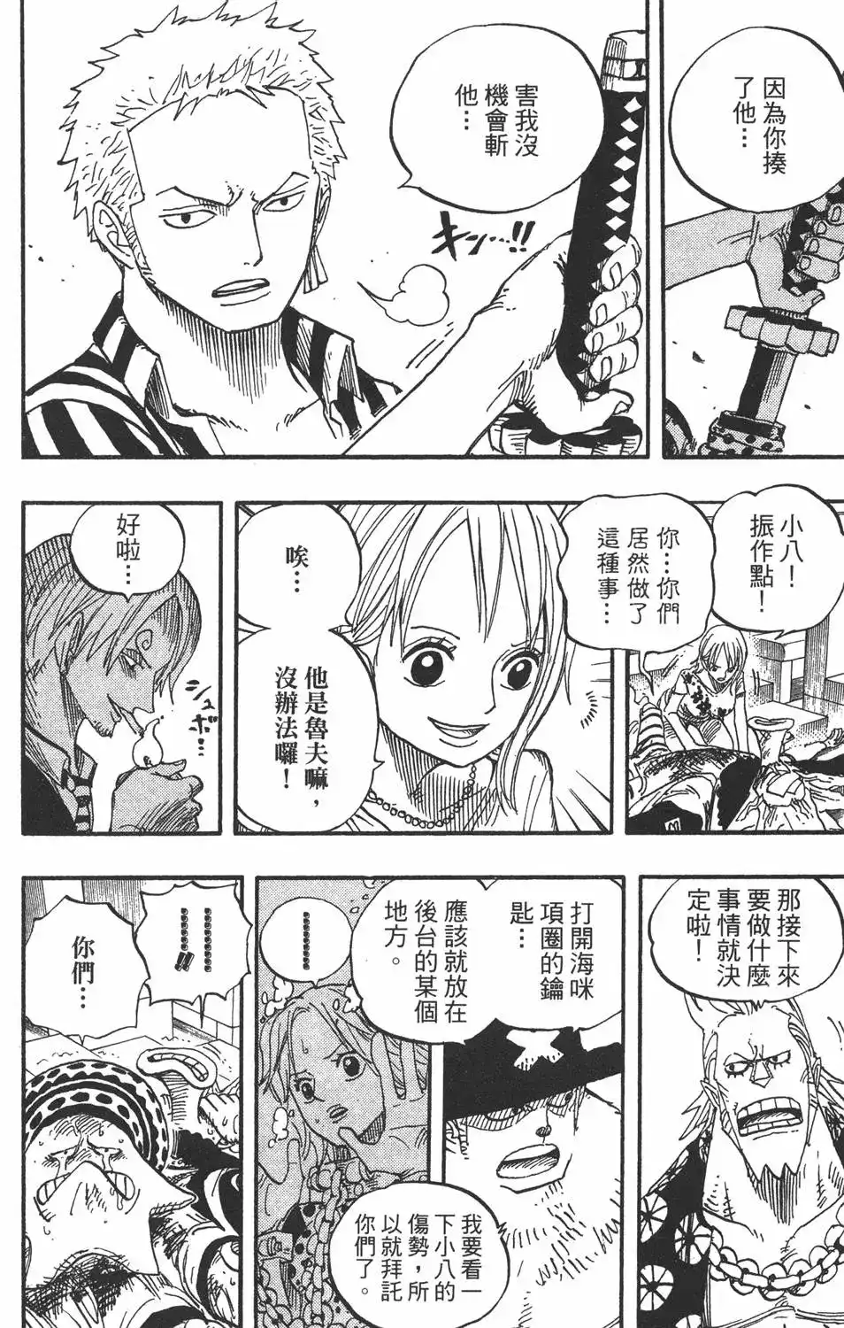 ONE PIECE航海王 单行本 第52卷 第14页