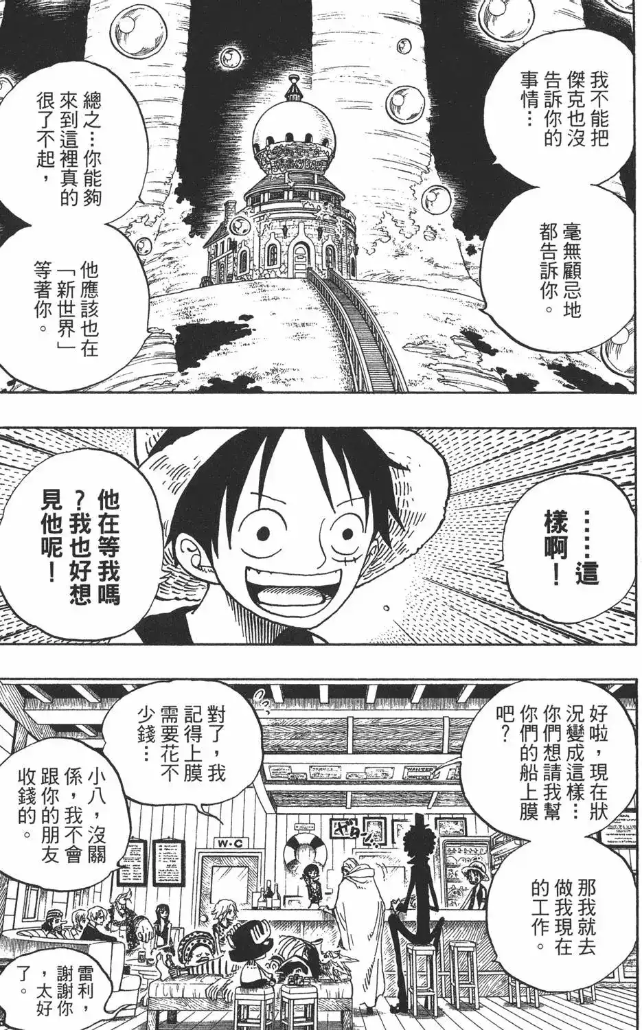 ONE PIECE航海王 单行本 第52卷 第91页